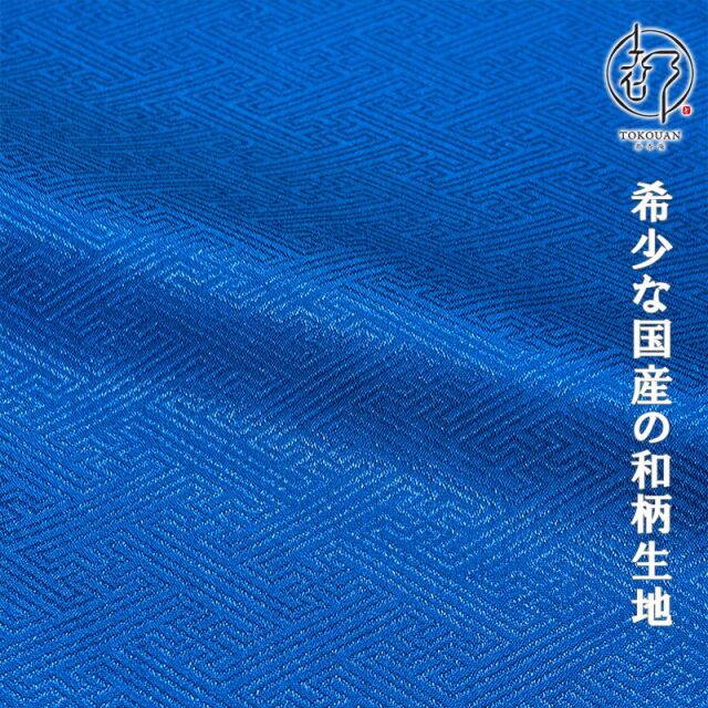 和柄 生地 京 綸子・りんず 紗綾形 (青) 糊加工なし 50cm単位 切り売り