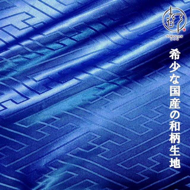 和柄 生地 綸子・りんず 大紗綾形 (全9色) 50cm単位 切り売り