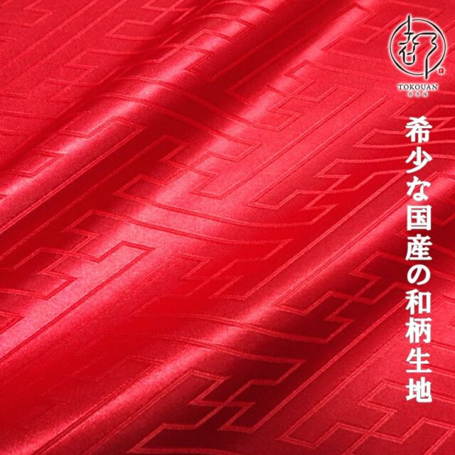 和柄 生地 綸子・りんず 大紗綾形 (全9色) 50cm単位 切り売り/04.赤