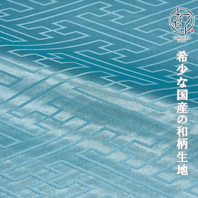 和柄 生地 綸子・りんず 大紗綾形 (全9色) 50cm単位 切り売り/06.新橋