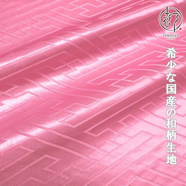 和柄 生地 綸子・りんず 大紗綾形 (全9色) 50cm単位 切り売り