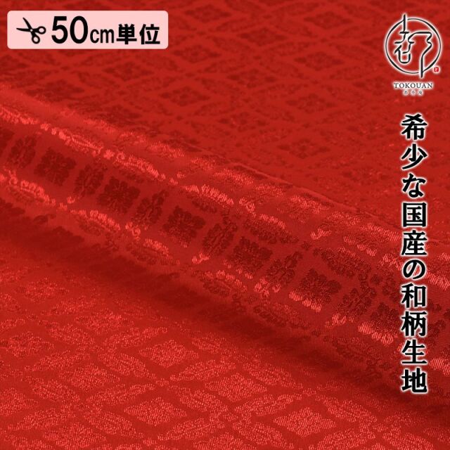 和柄生地 綸子生地通販 小葵文柄のりんず生地販売なら都香庵