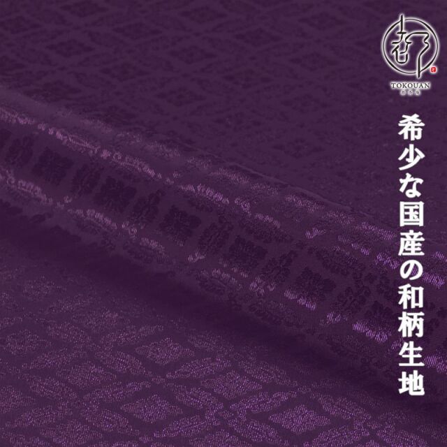 和柄 生地 京 綸子・りんず 小葵文 (全13色) 糊加工なし 50cm単位 切り売り