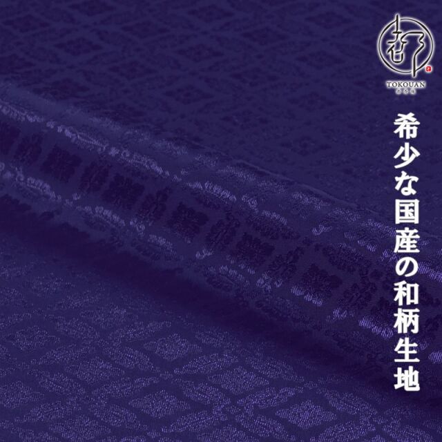 和柄 生地 京 綸子・りんず 小葵文 (全13色) 糊加工なし 50cm単位 切り売り