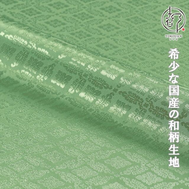 和柄 生地 京 綸子・りんず 小葵文 (全13色) 糊加工なし 50cm単位 切り売り/08.薄萌黄