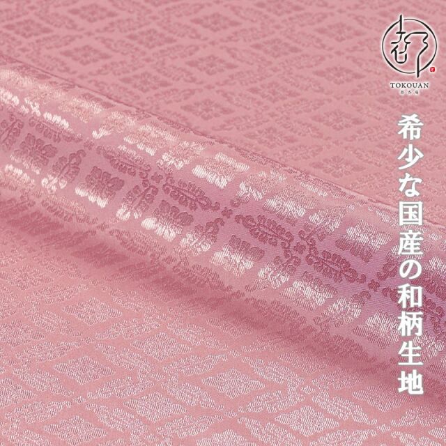 和柄 生地 京 綸子・りんず 小葵文 (全13色) 糊加工なし 50cm単位 切り売り