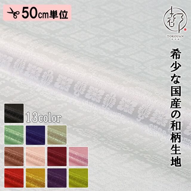 【銘品新品】京都老舗銘店「ゑり善」丁子茶色 塩瀬帯「松文文様 葵文様」染帯 銘品新品】京都老舗銘店「ゑり善」丁子茶色 塩瀬帯「松文文様 葵