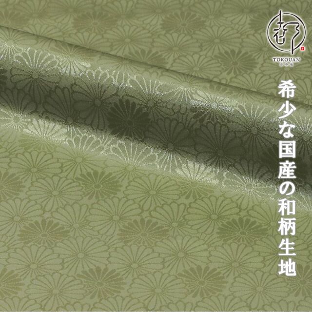 和柄 生地 京 綸子・りんず 菊尽くし文 (全6色) 糊加工なし 50cm単位 切り売り