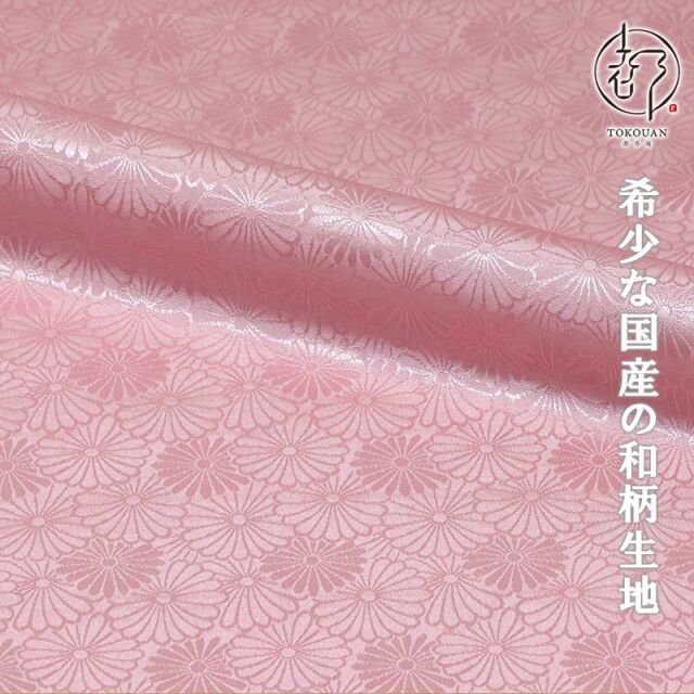 和柄 生地 京 綸子・りんず 菊尽くし文 (全6色) 糊加工なし 50cm単位 切り売り