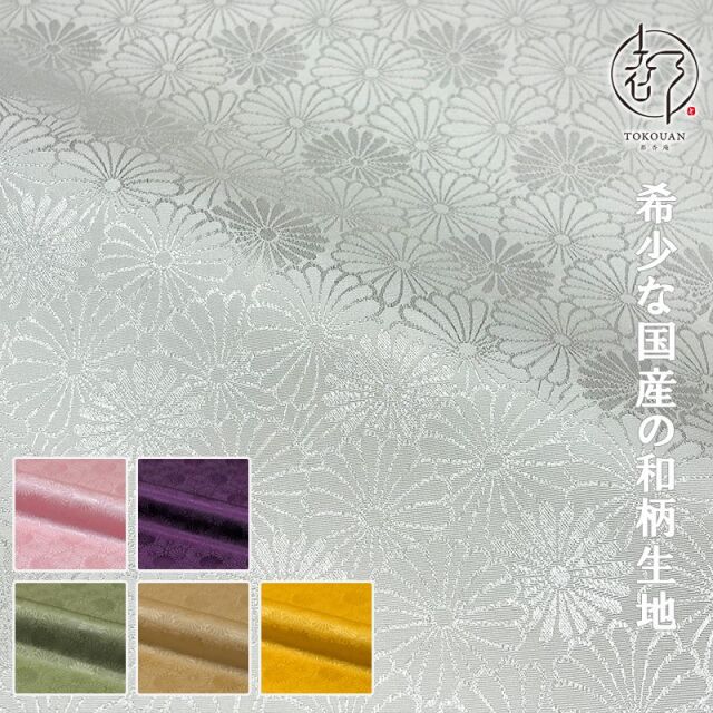 和柄 生地 京 綸子・りんず 菊尽くし文 (全6色) 糊加工なし 50cm単位 切り売り