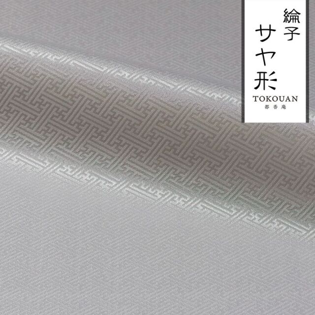 和柄 生地 京 綸子・りんず サヤ形 (全7色) 糊加工なし 50cm単位 切り売り