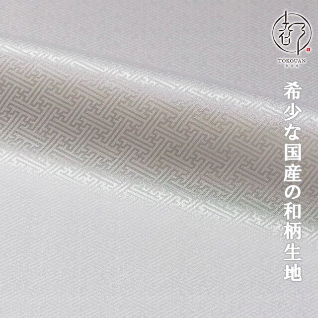 和柄 生地 京 綸子・りんず サヤ形 (全7色) 糊加工なし 50cm単位 切り売り/01.白