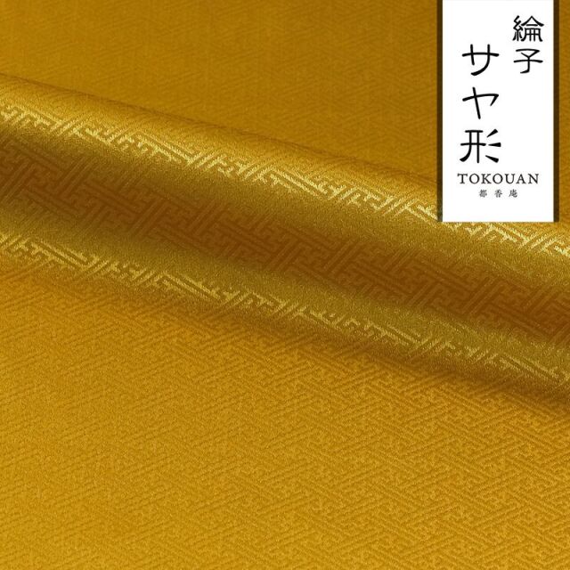 和柄 生地 京 綸子・りんず サヤ形 (全7色) 糊加工なし 50cm単位 切り売り