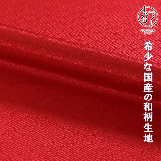 和柄 生地 京 綸子・りんず サヤ形 (全7色) 糊加工なし 50cm単位 切り売り/03.赤