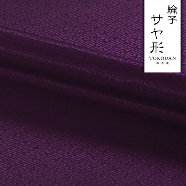 和柄 生地 京 綸子・りんず サヤ形 (全7色) 糊加工なし 50cm単位 切り売り