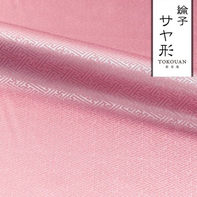 和柄 生地 京 綸子・りんず サヤ形 (全7色) 糊加工なし 50cm単位 切り売り