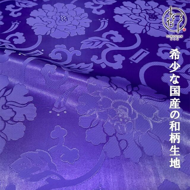 綸子生地通販 唐草牡丹（全5色）柄のりんず生地販売なら都香庵