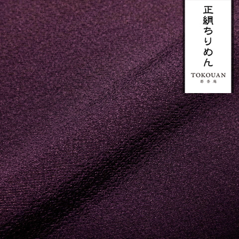 和柄 生地 正絹 丹後ちりめん 無地 (全11色) 10cm単位 切り売り