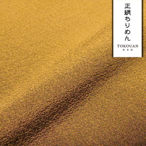 和柄 生地 正絹 丹後ちりめん 無地 (全11色) 10cm単位 切り売り