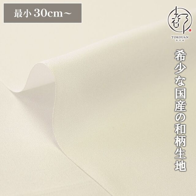 和柄 生地 正絹 京染裂 (全21色) 10cm単位 切り売り