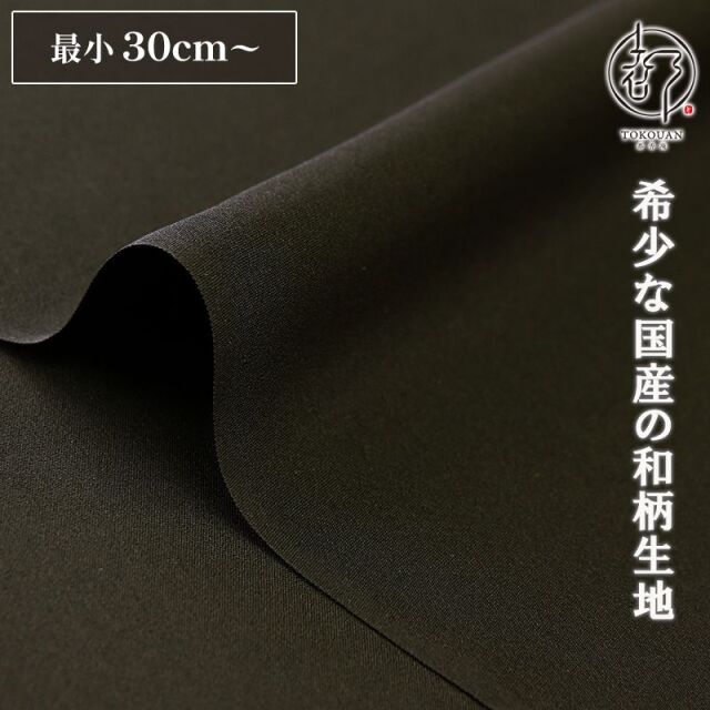 和柄 生地 正絹 京染裂 (全19色) 10cm単位 切り売り