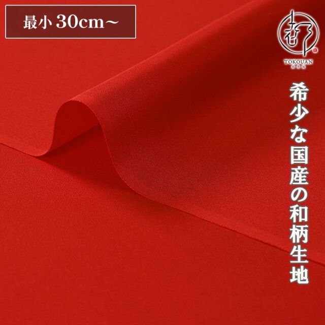 和柄 生地 正絹 京染裂 (全19色) 10cm単位 切り売り/03.赤