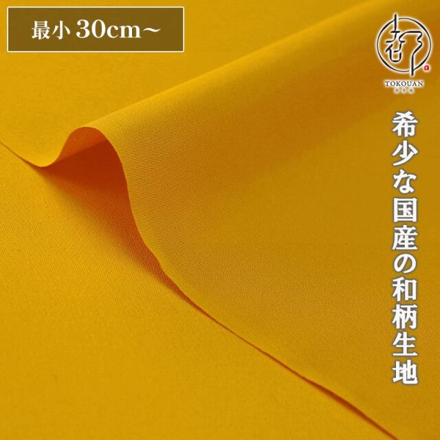 和柄 生地 正絹 京染裂 (全19色) 10cm単位 切り売り