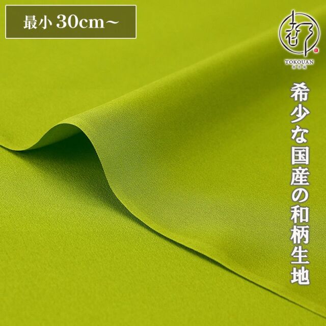 和柄 生地 正絹 京染裂 (全19色) 10cm単位 切り売り