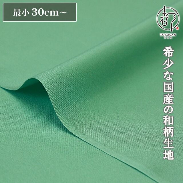 和柄 生地 正絹 京染裂 (全19色) 10cm単位 切り売り