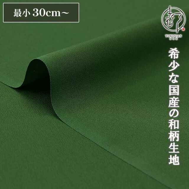 和柄 生地 正絹 京染裂 (全19色) 10cm単位 切り売り