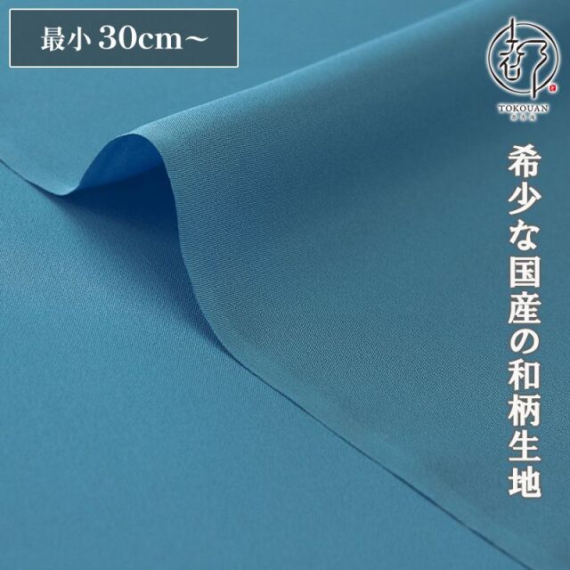 和柄 生地 正絹 京染裂 (全19色) 10cm単位 切り売り