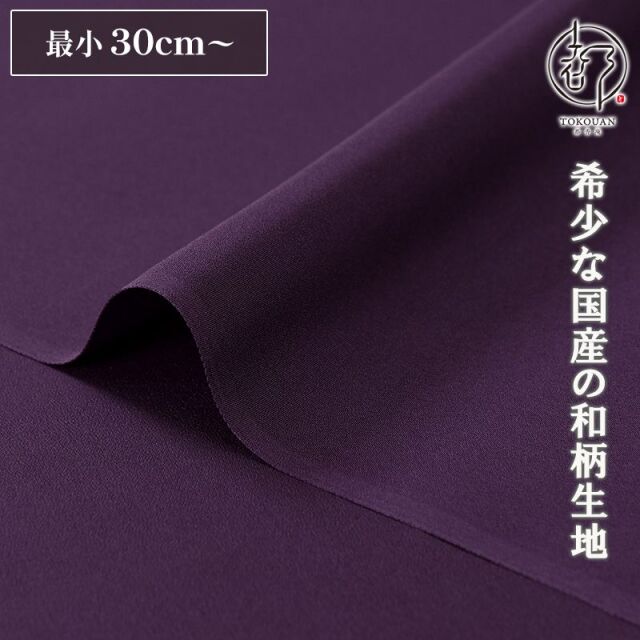 和柄 生地 正絹 京染裂 (全19色) 10cm単位 切り売り