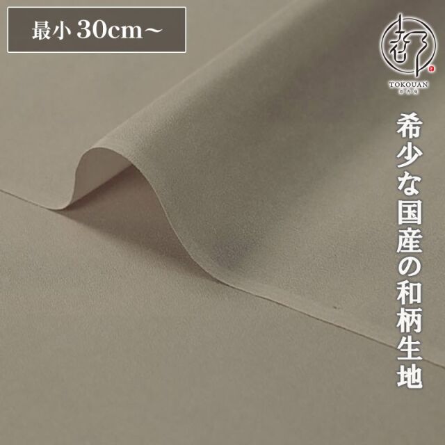 和柄 生地 正絹 京染裂 (全19色) 10cm単位 切り売り