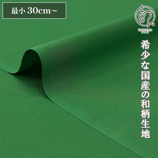 和柄 生地 正絹 京染裂 (全19色) 10cm単位 切り売り