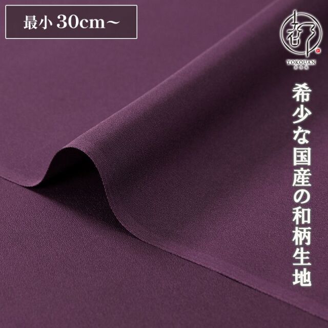 和柄 生地 正絹 京染裂 (全19色) 10cm単位 切り売り