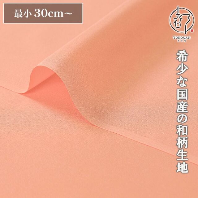 和柄 生地 正絹 京染裂 (全19色) 10cm単位 切り売り