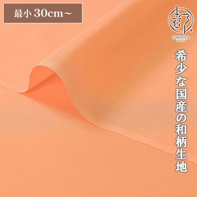 和柄 生地 正絹 京染裂 (全19色) 10cm単位 切り売り