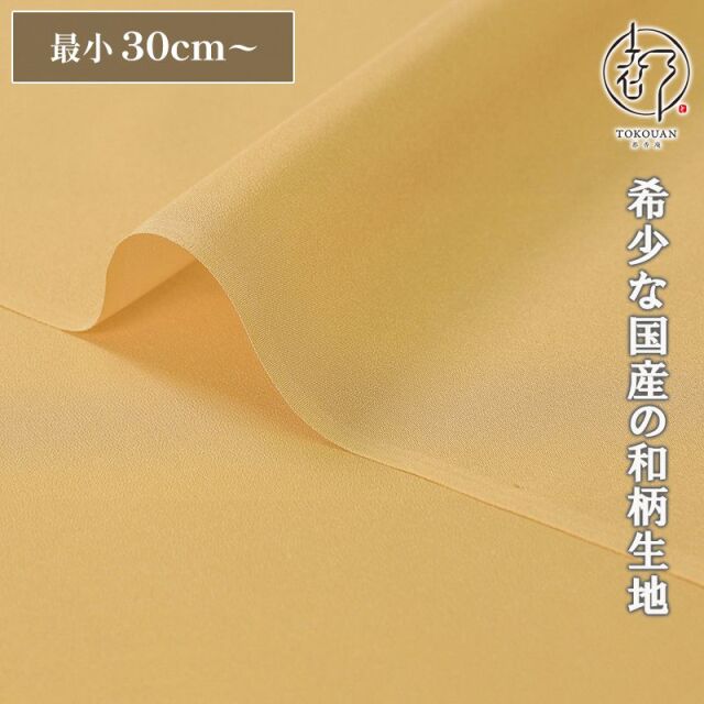 和柄 生地 正絹 京染裂 (全19色) 10cm単位 切り売り