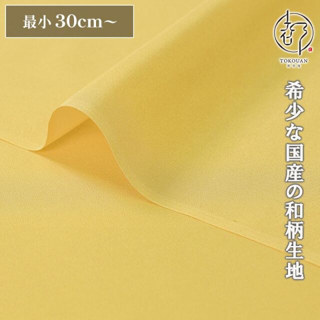 和柄 生地 正絹 京染裂 (全19色) 10cm単位 切り売り