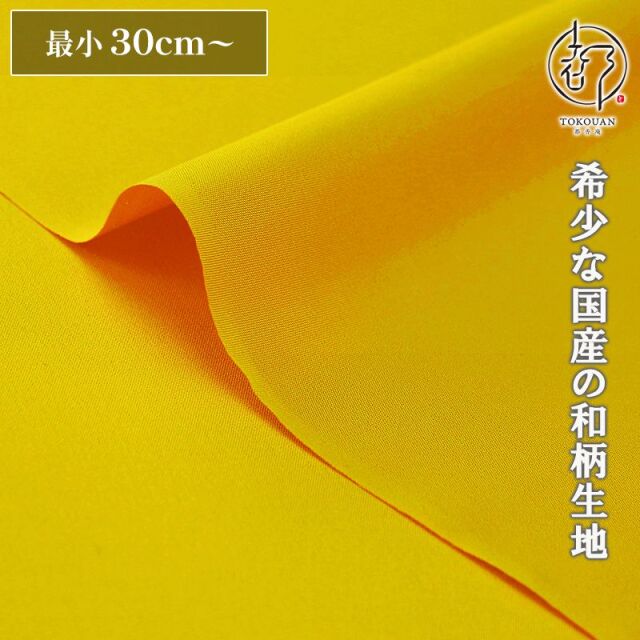 和柄 生地 正絹 京染裂 (全19色) 10cm単位 切り売り