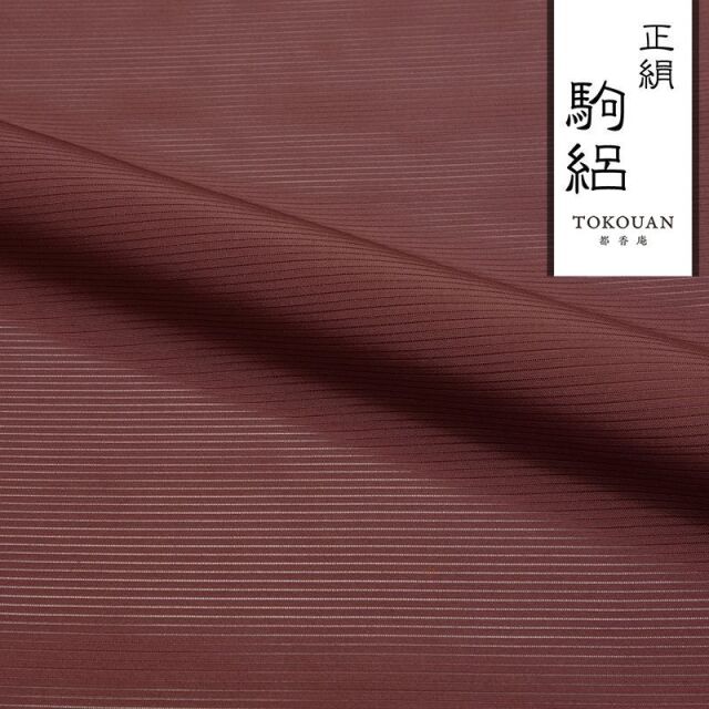 和柄 生地 正絹 駒絽 色無地 (全3色) 10cm単位 切り売り