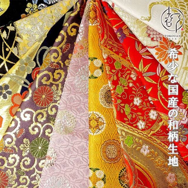 和柄 生地 金襴生地 はぎれ 10枚セット