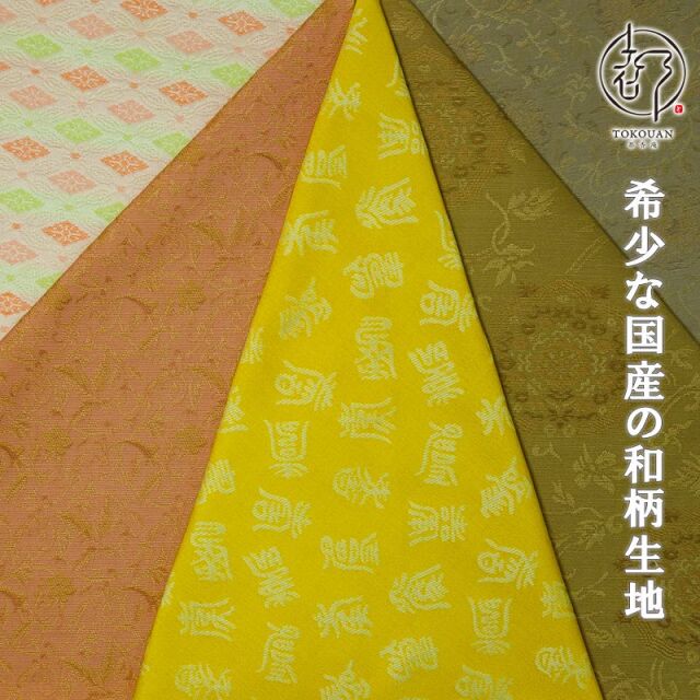 和柄 生地 緞子 はぎれ 5枚セット (五)