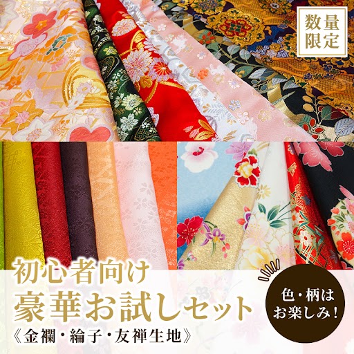 豪華お試しセット