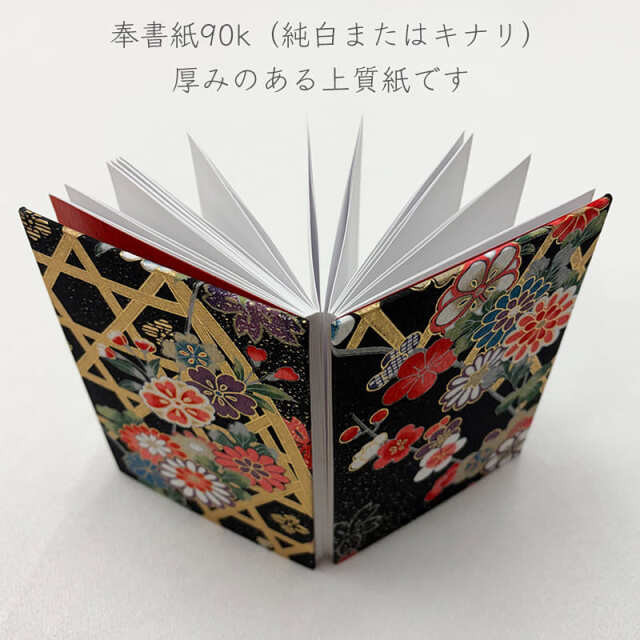 御朱印帳の販売 金襴織物 御朱印帳の通販の都香庵