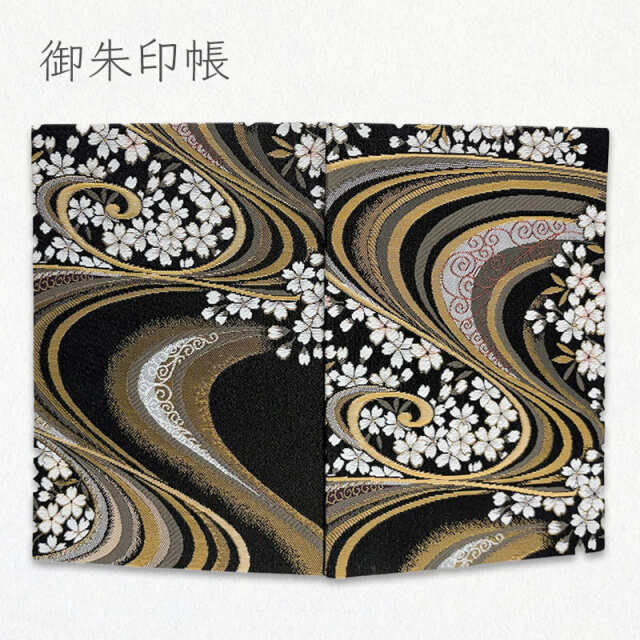 御朱印帳Ｌ判サイズ  金襴織物 流水に桜 大 (黒)/01.黒