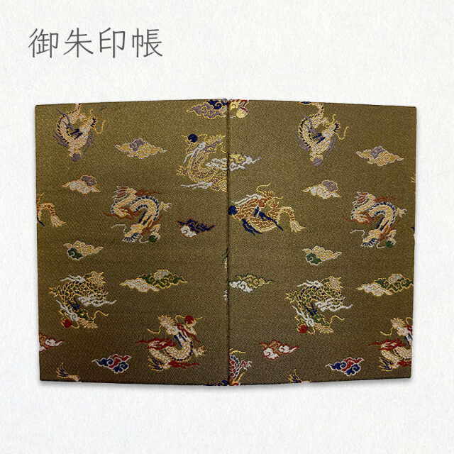 御朱印帳 金襴織物 玉持龍 (緑)/01.緑