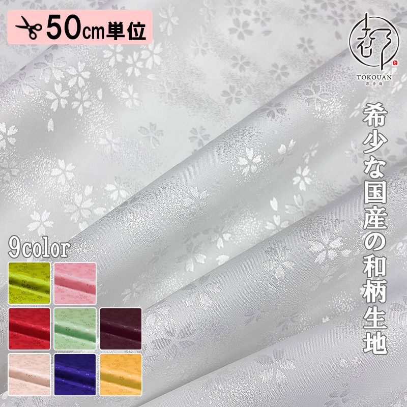 綸子生地通販 霞桜（白）柄のりんず生地販売なら都香庵