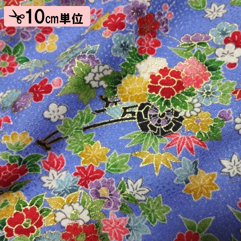 和柄 生地 京・正絹金彩友禅 花づくし (青) 10cm単位 切り売り