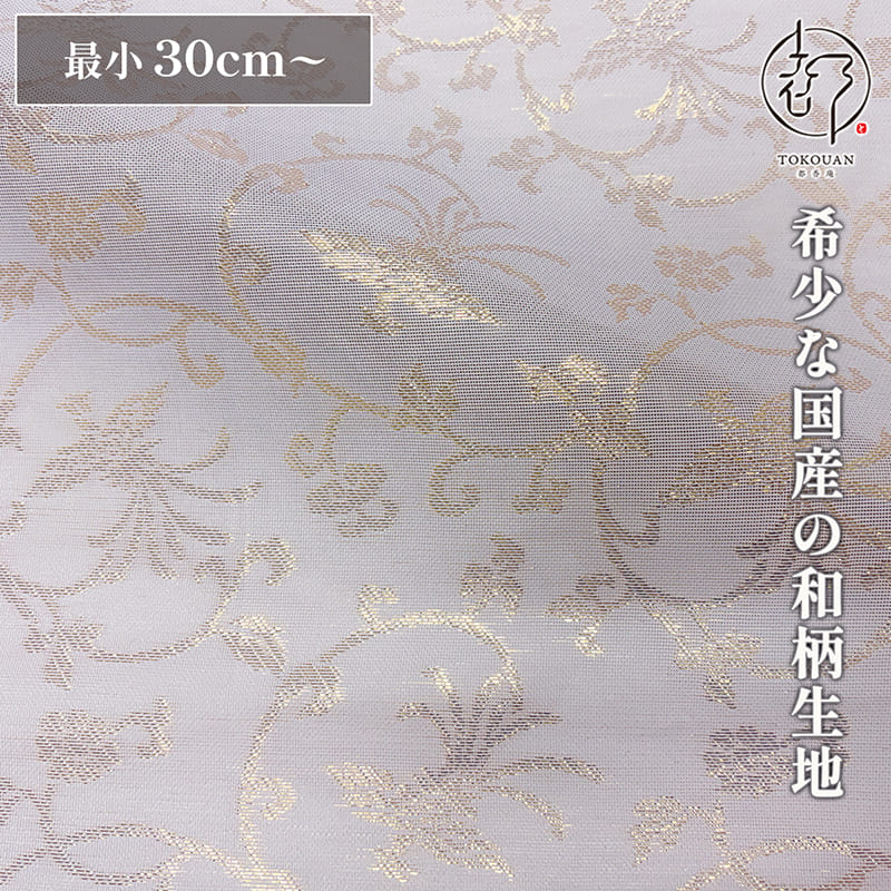 和柄 生地 正絹 紗 箔入 糊付 唐草鳳凰 10cm単位 切り売り